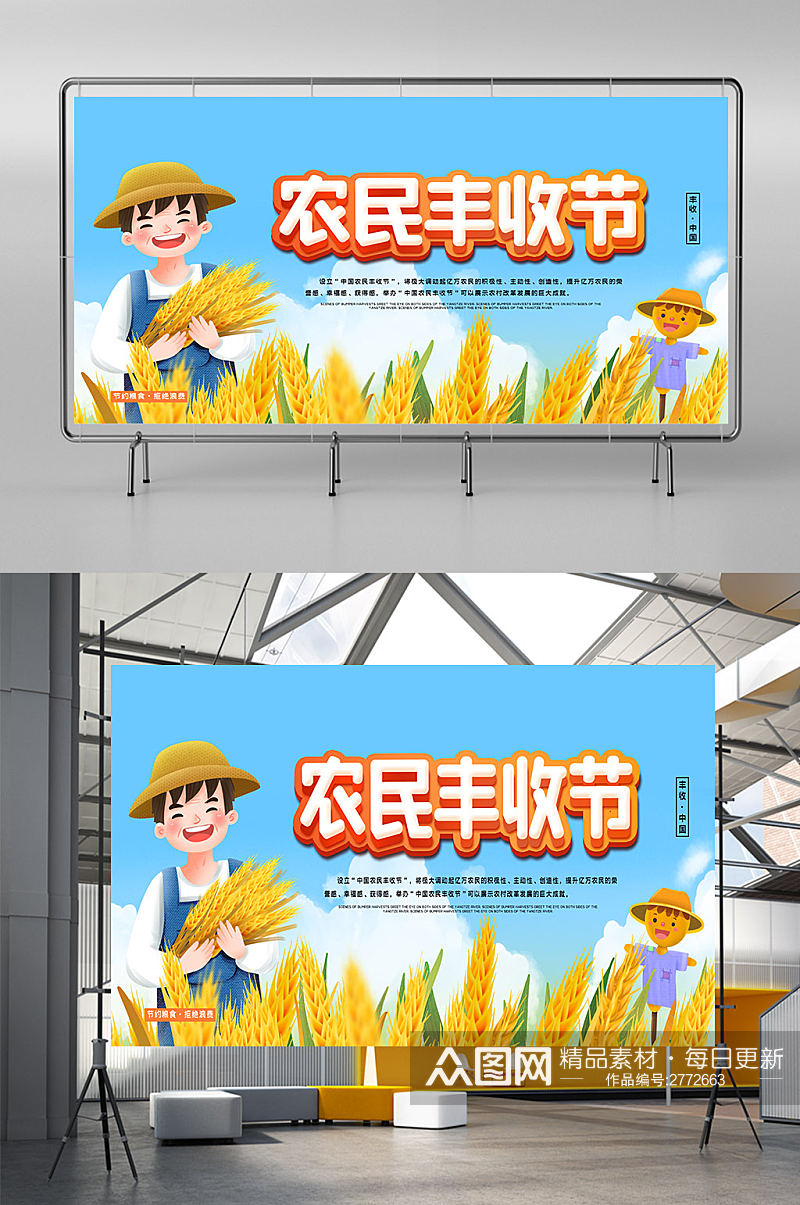 大气简洁中国农民丰收节展板素材