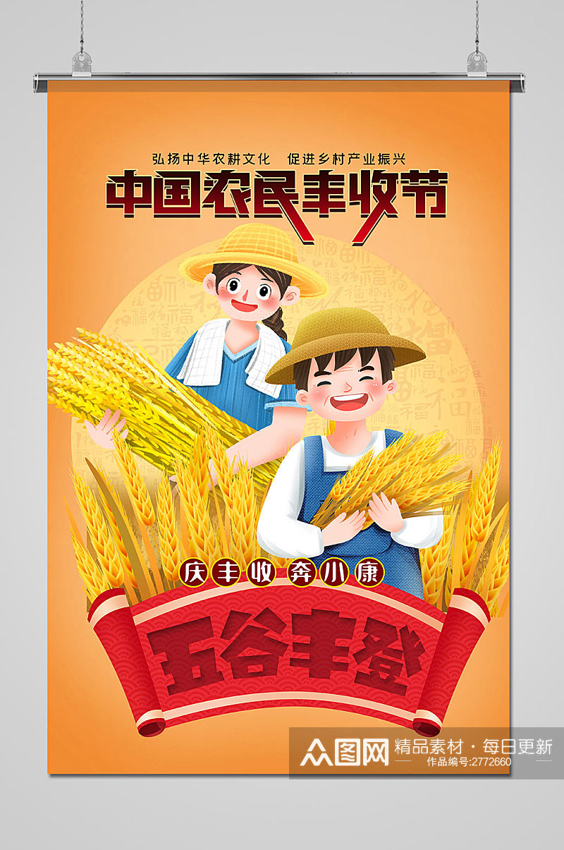 中国农民丰收节麦子海报素材