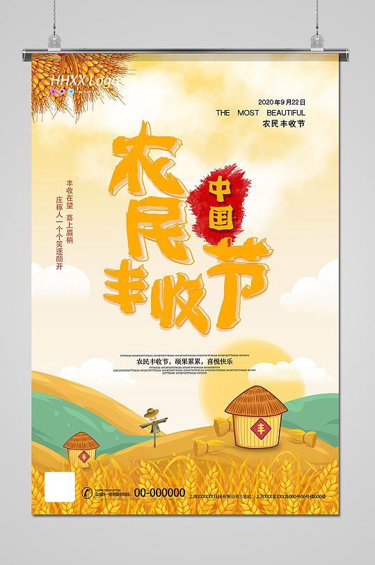 简洁中国农民丰收节海报