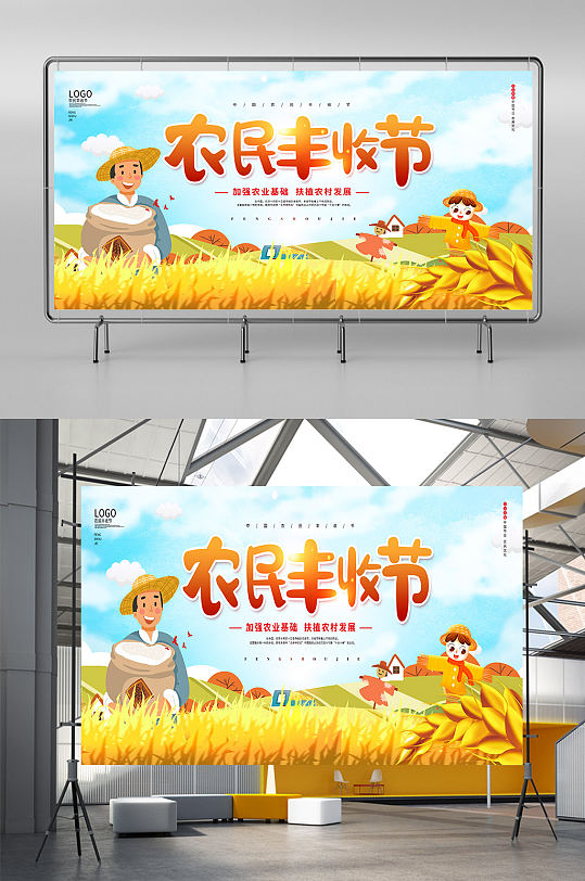 中国农民丰收节麦子展板