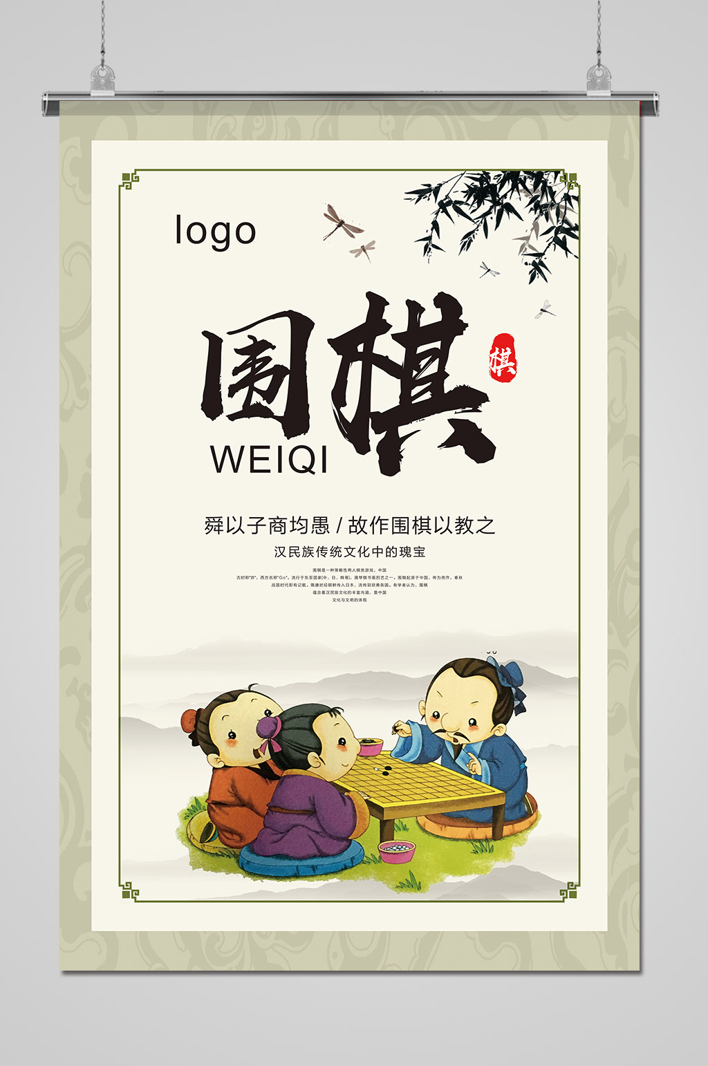 传统文化乐在棋围棋文化中国风围棋海报立即下载中国风传统围棋文化
