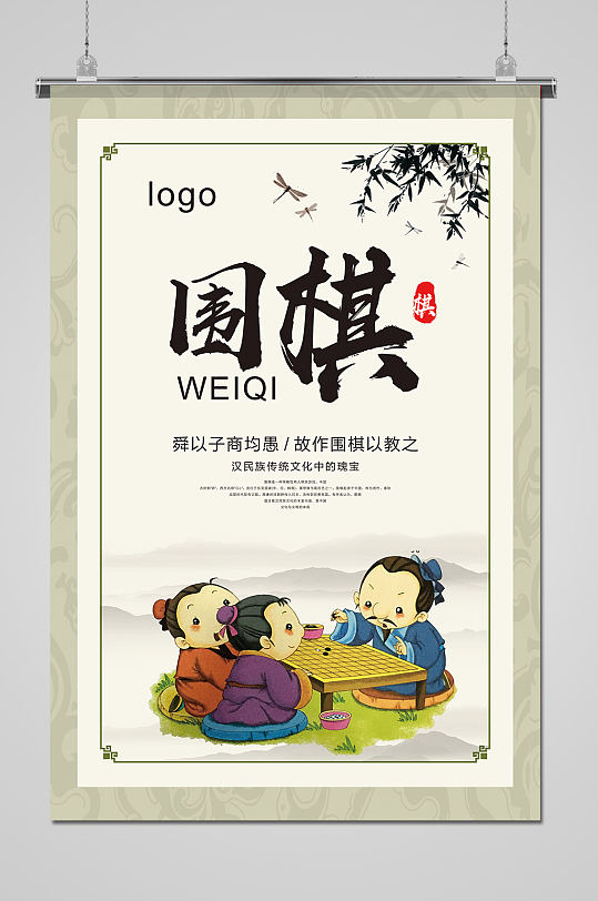 棋文化海报古风传统围棋文化海报中国风传统围棋招生海报立即下载立即