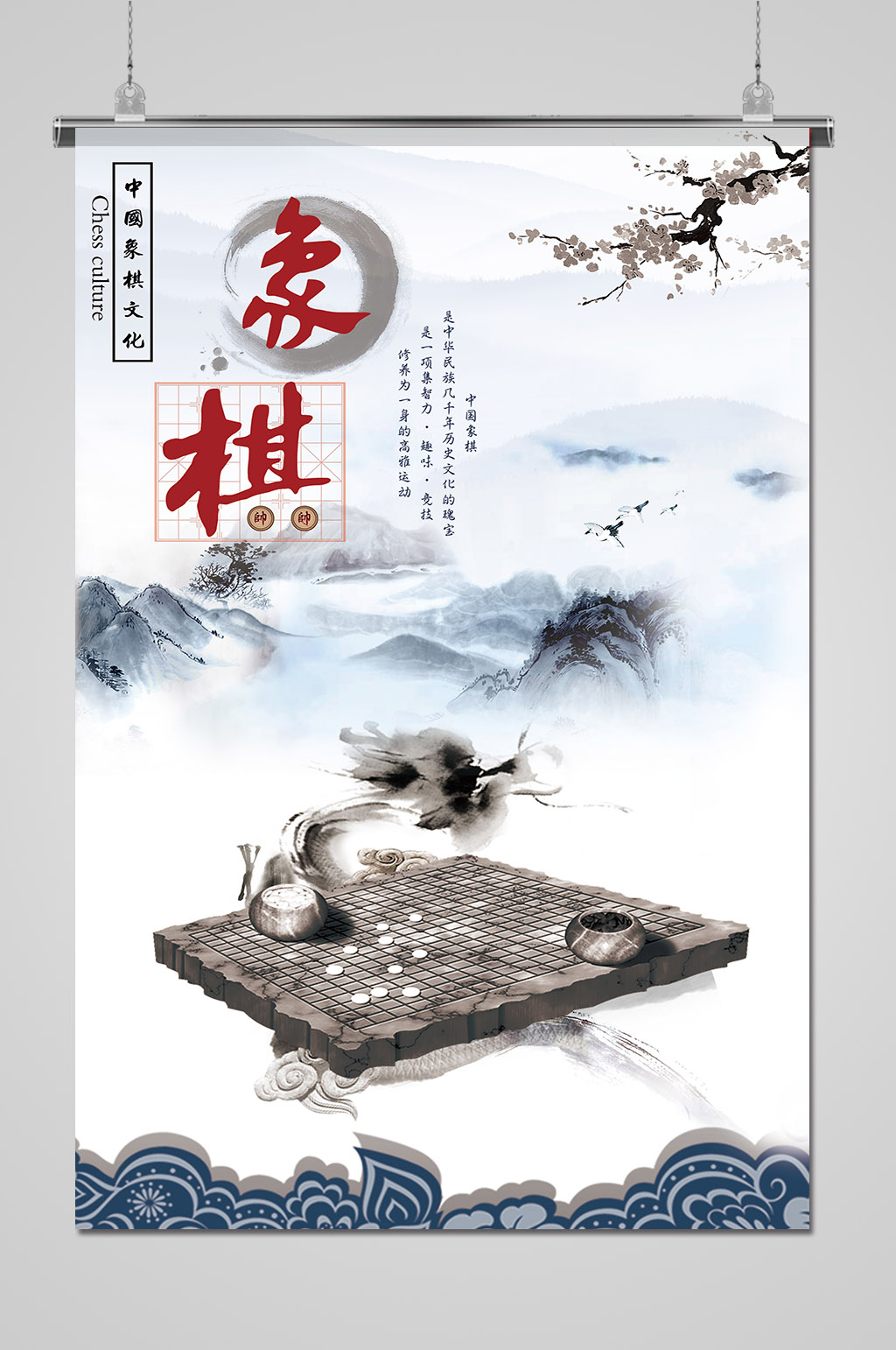 中国风传统中国象棋海报立即下载立即下载古风中国文化象棋海报立即