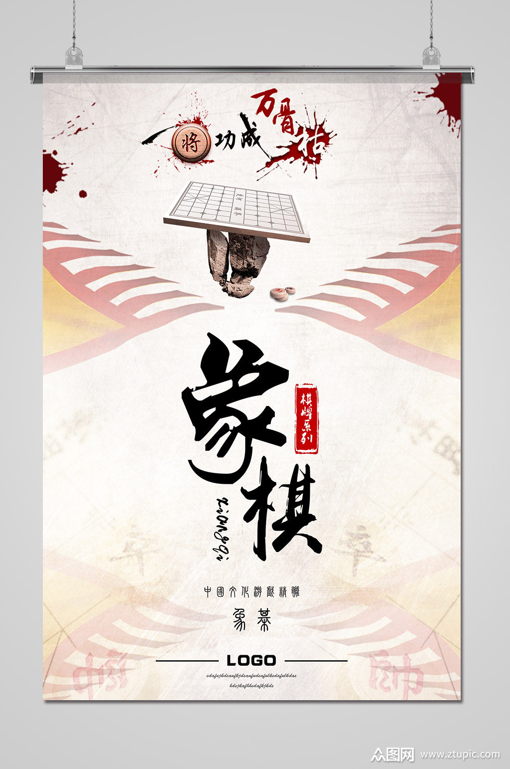 中国风传统中国象棋海报模板下载-编号2771722-众图网