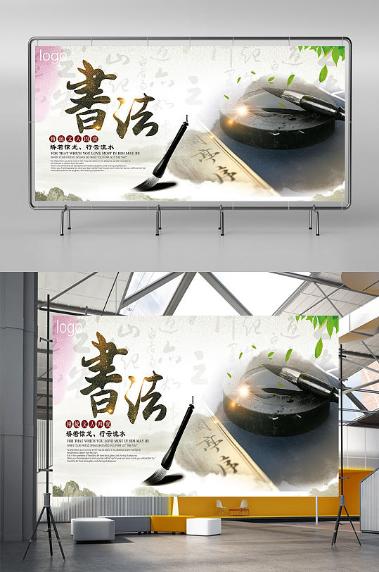 中国风传统书法文化展板