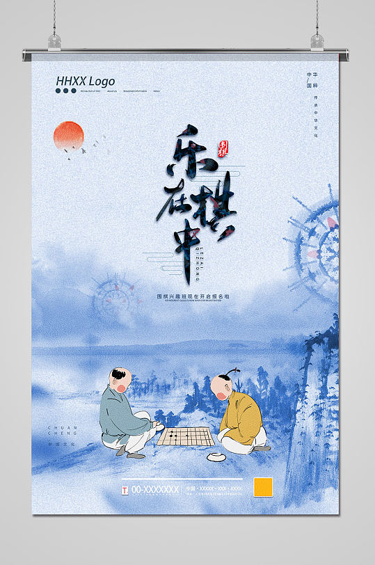 大气简约棋牌室文化象棋海报