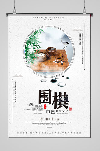 中国风传统围棋文化海报