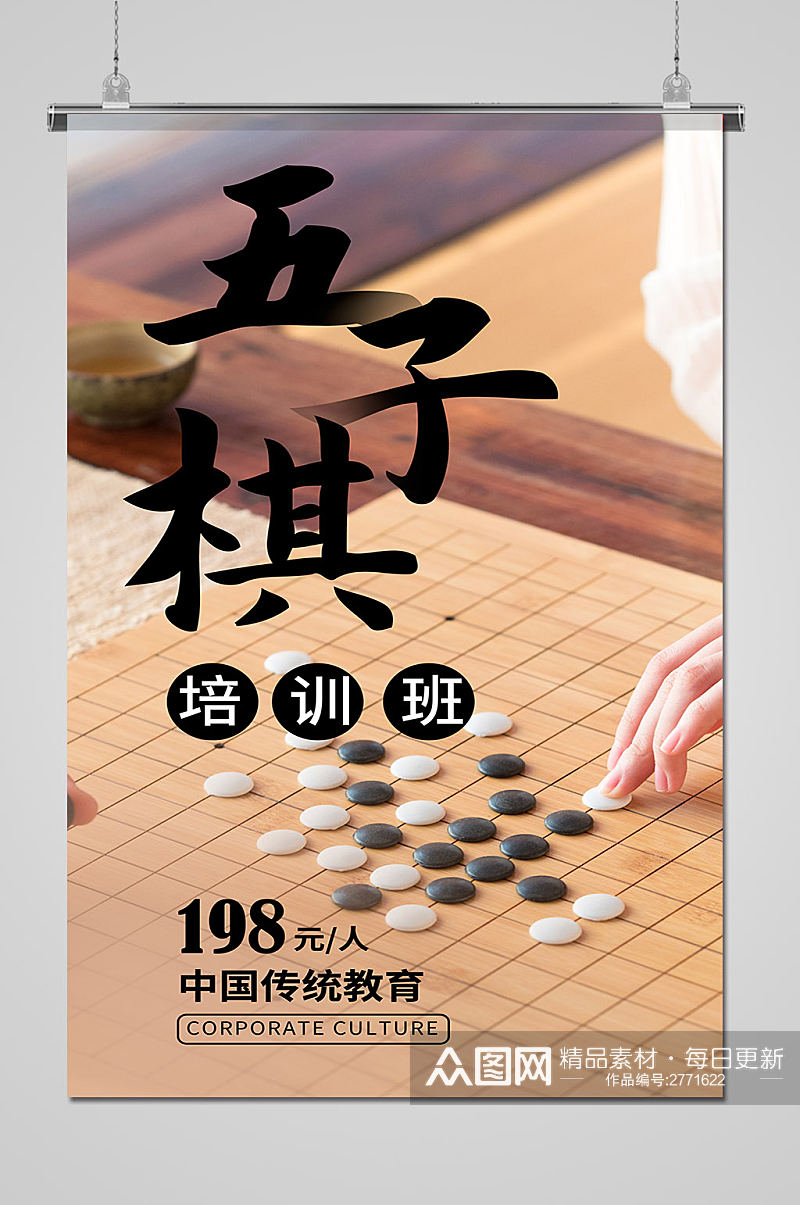 中国风传统中国五子棋海报素材