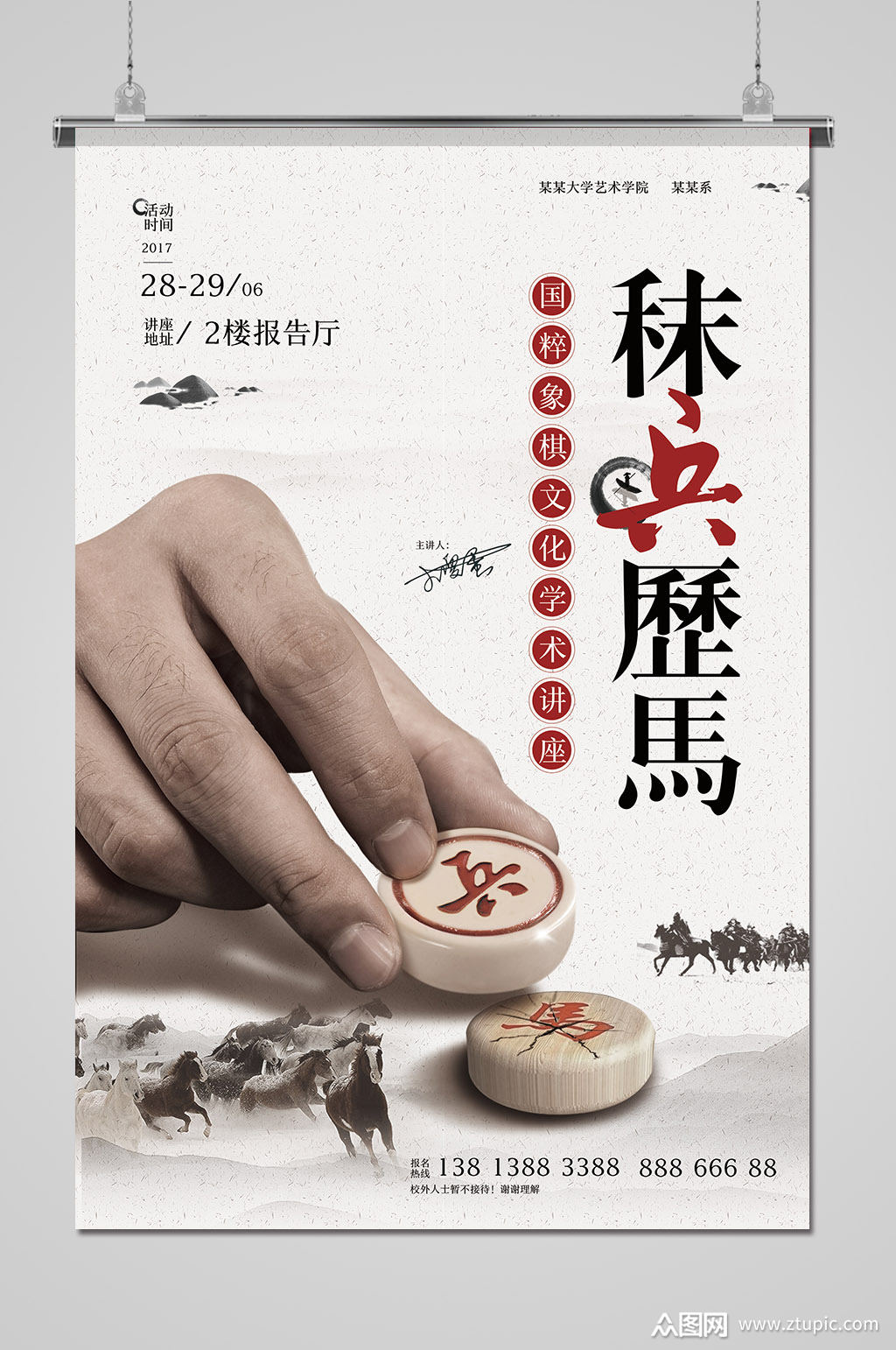 大气简约棋牌室文化象棋海报