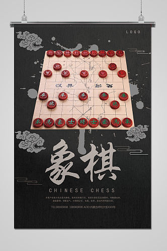 中国风传统中国象棋海报