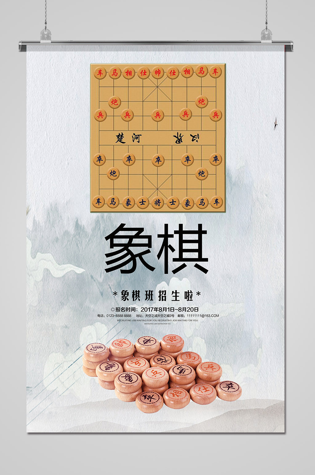 中国风传统中国象棋海报