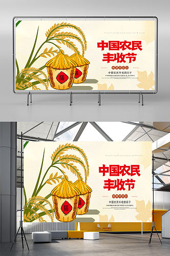 创意中国农民丰收节丰收季展板