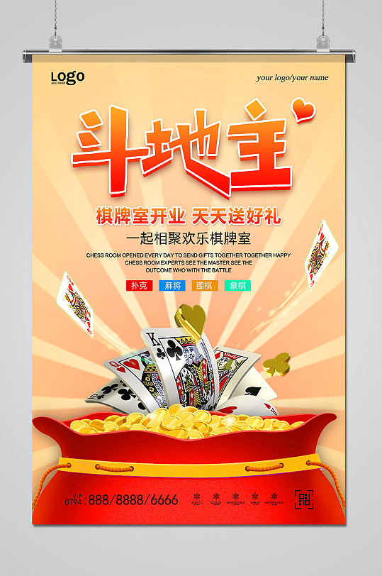 创意娱乐斗地主棋牌海报