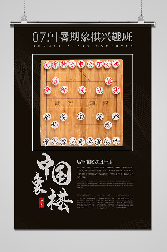 中国风传统中国象棋海报