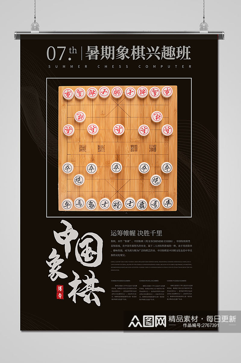中国风传统中国象棋海报素材