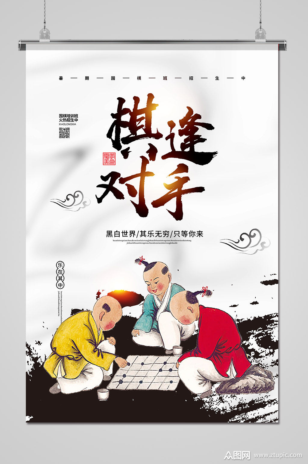 围棋文化海报素材免费下载,本作品是由卧龙凤雏上传的原创平面广告