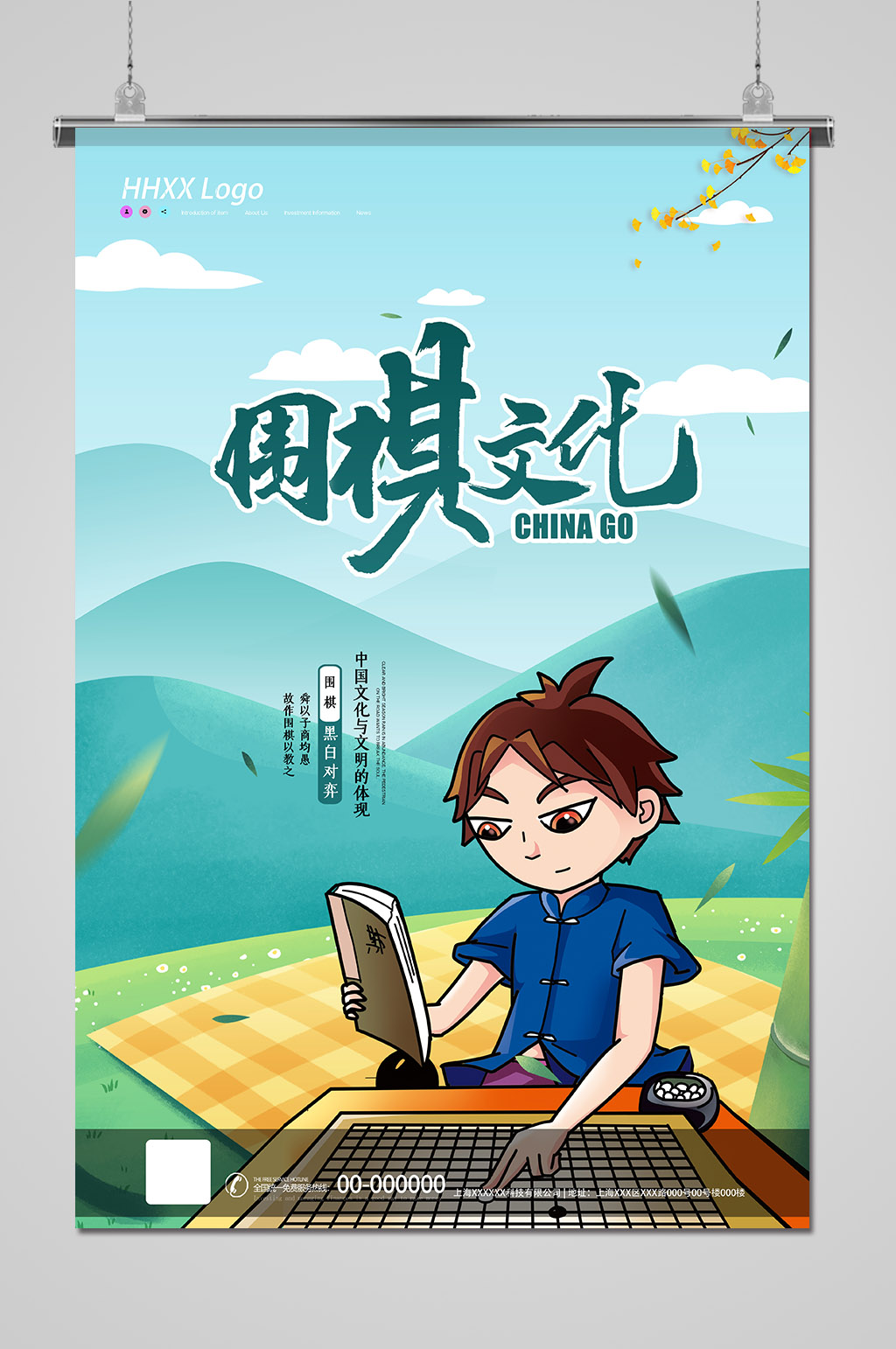 中国风传统围棋文化海报