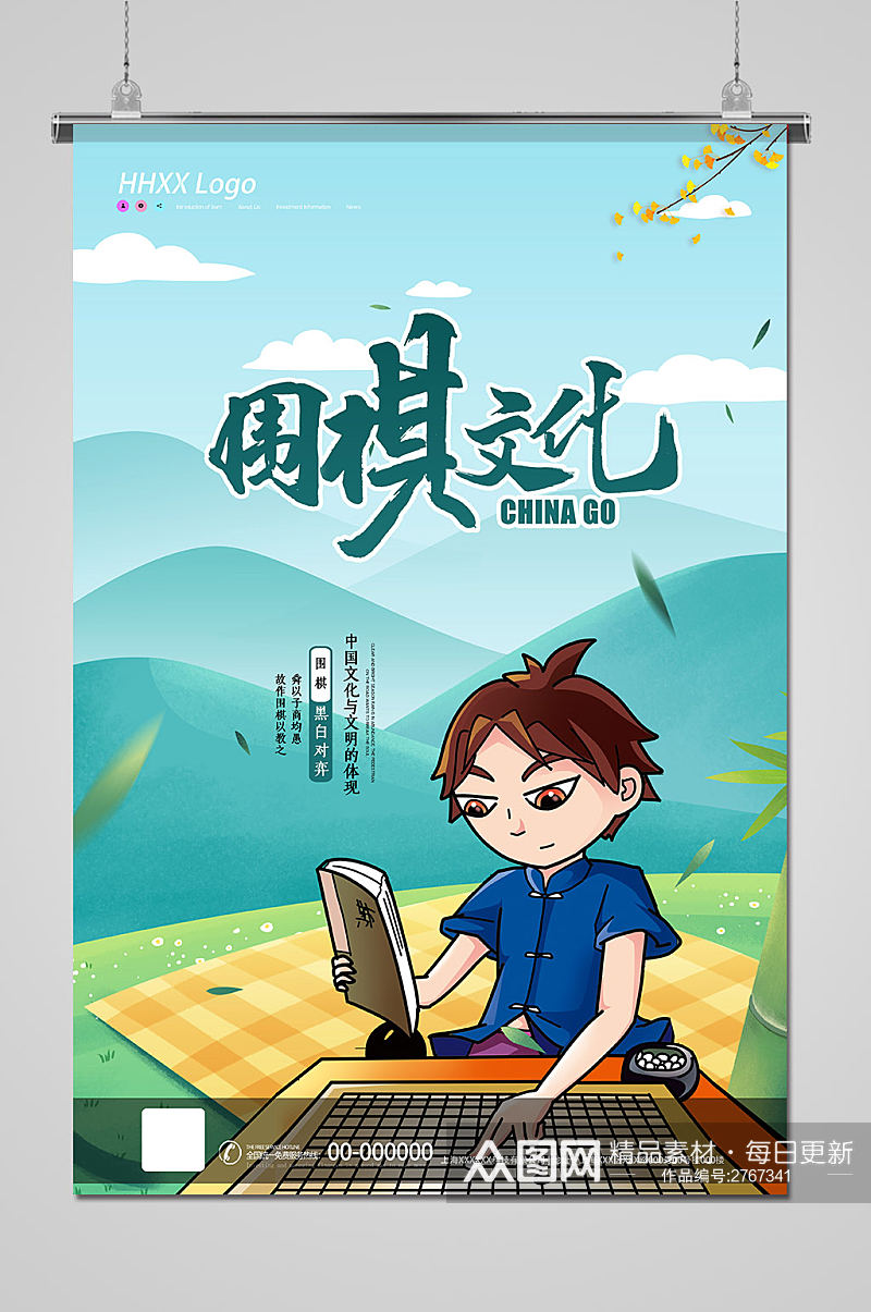 中国风传统围棋文化海报素材