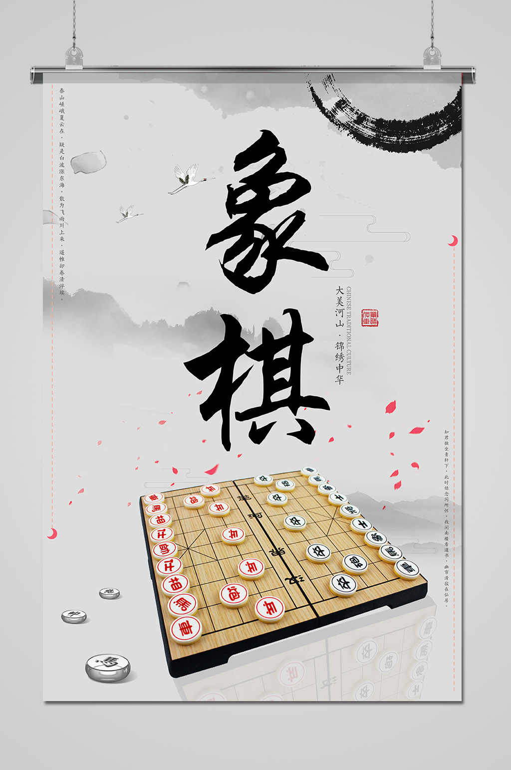 象棋海报背景图图片