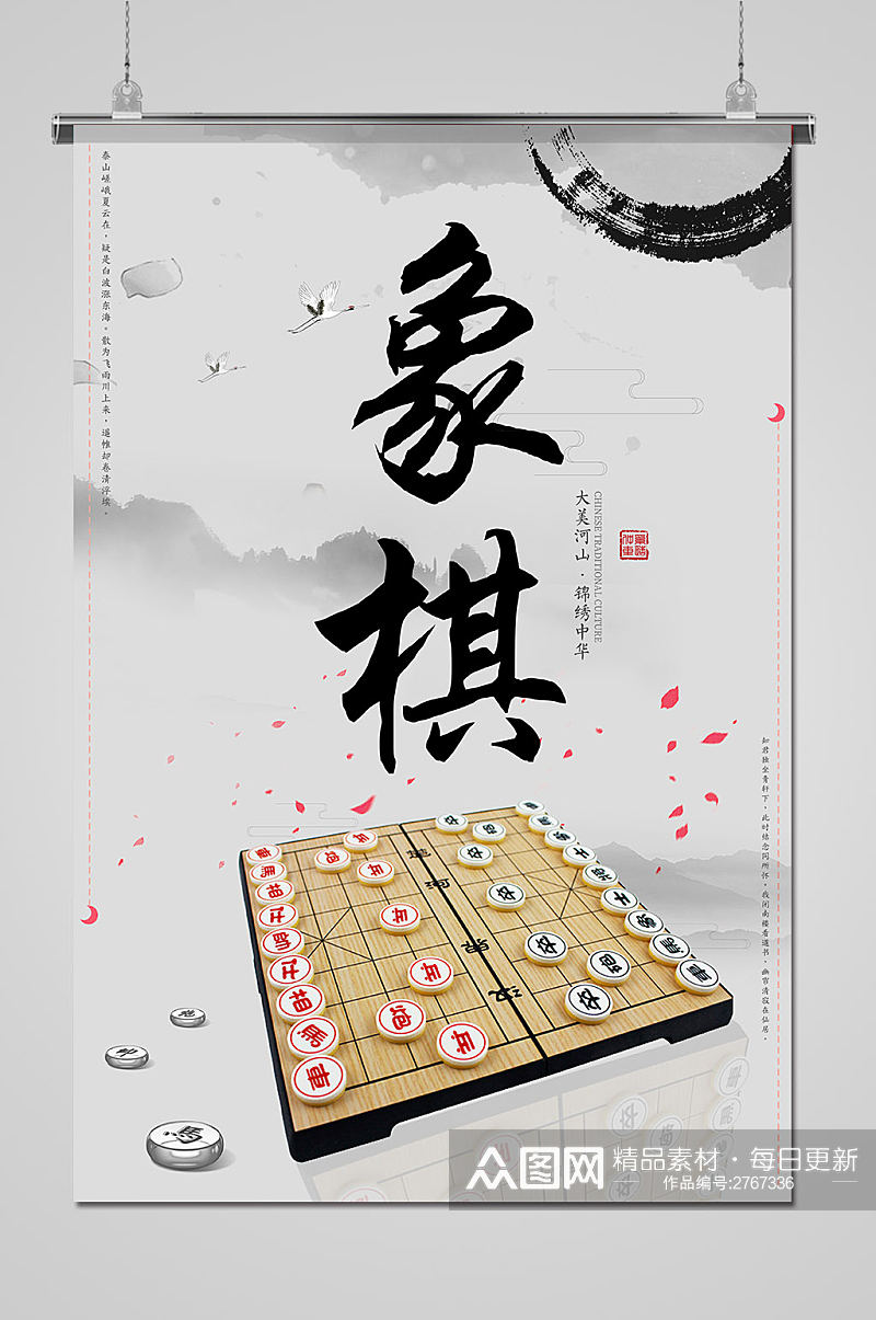 中国风传统中国象棋海报素材