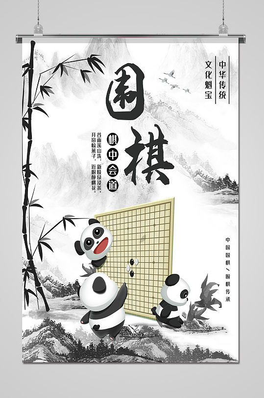 中国风传统围棋文化海报