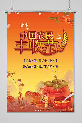 黄色简洁中国农民丰收节海报