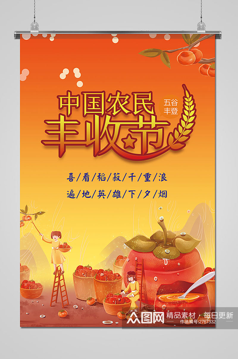 黄色简洁中国农民丰收节海报素材