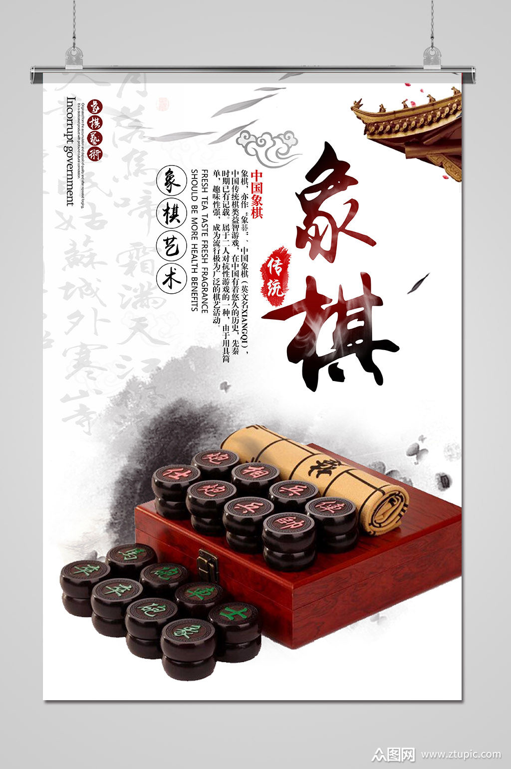 中国风传统中国象棋海报