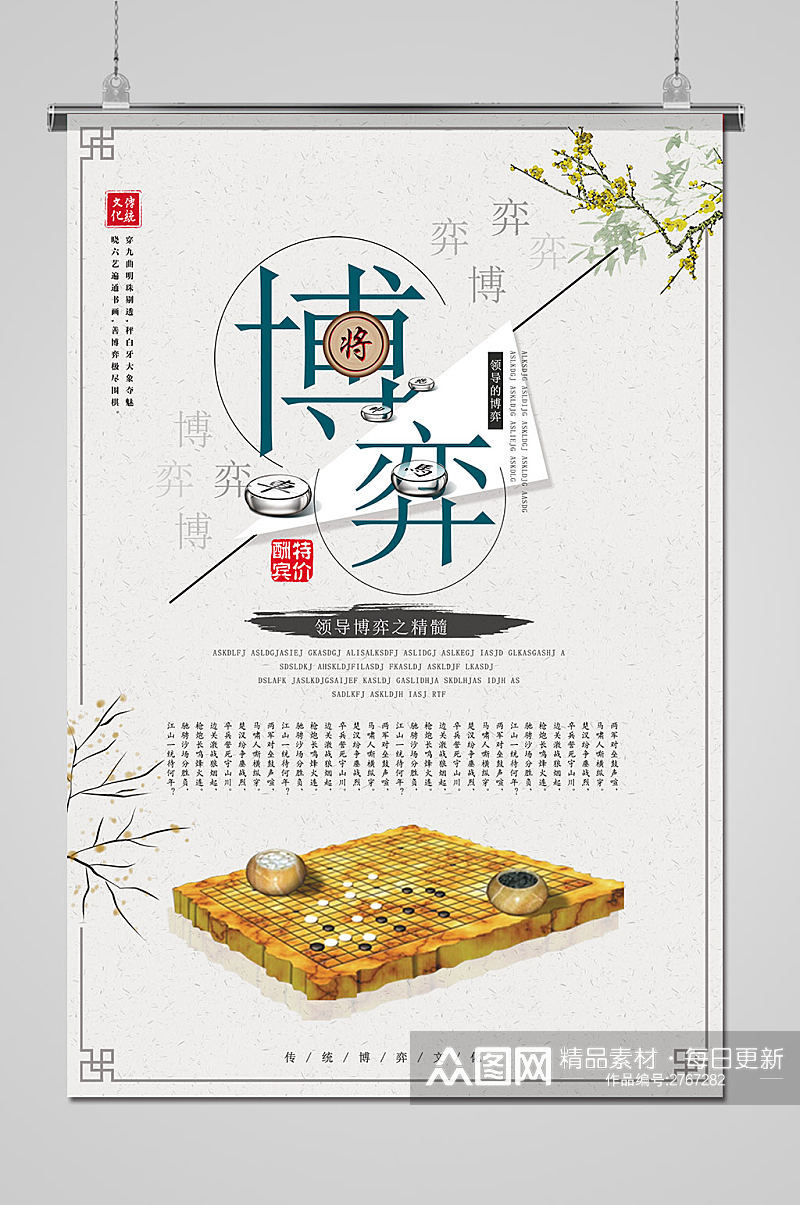 古风中国文化象棋海报素材