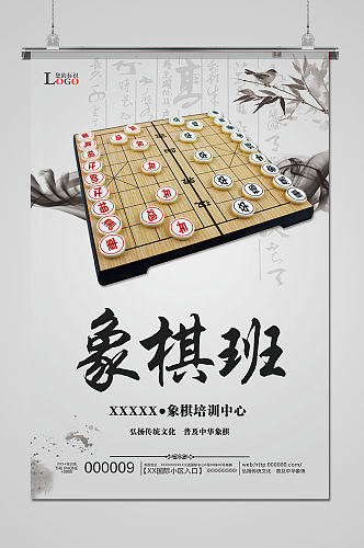 博弈文化象棋培训班海报