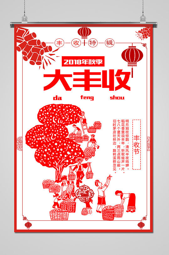 红色简洁中国农民丰收节海报