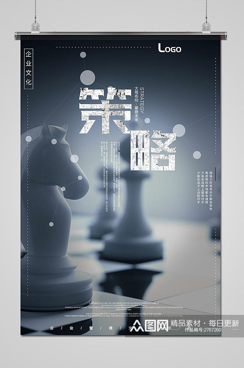 棋乐无穷国际象棋海报素材