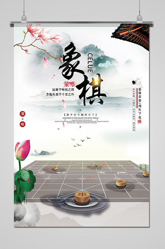 古风中国文化象棋海报