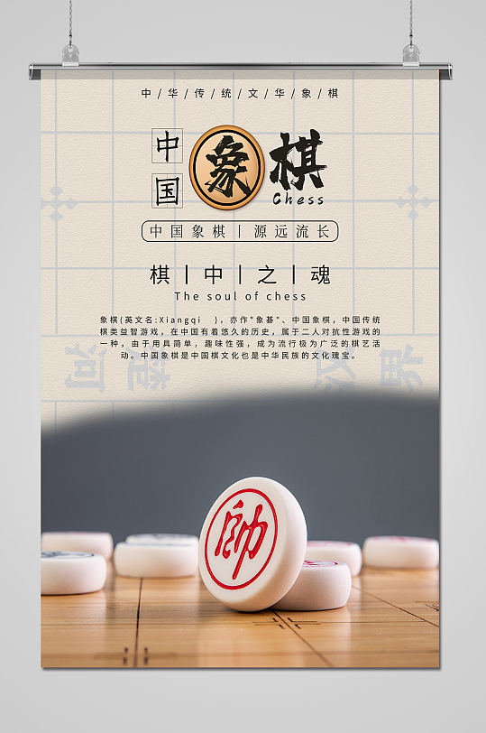 古风中国文化象棋海报