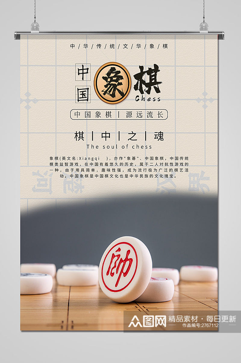 古风中国文化象棋海报素材