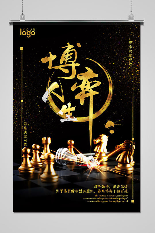 大气创意国际象棋海报