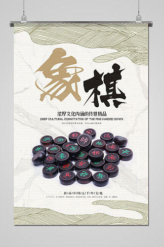 中国风传统中国象棋海报