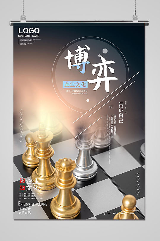 大气创意国际象棋海报