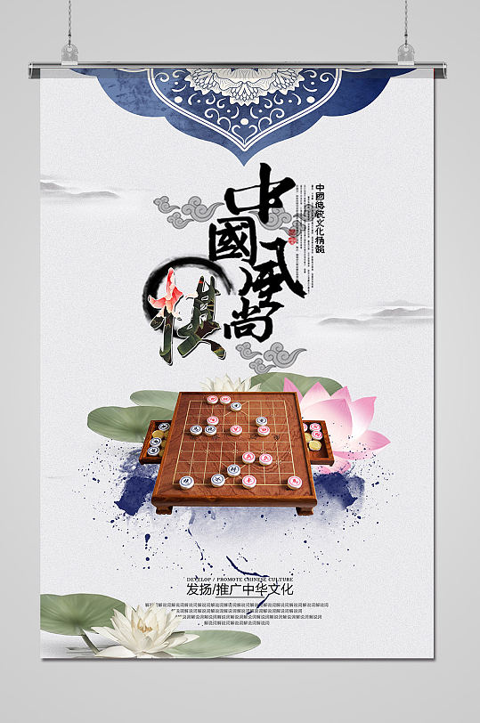 中国象棋传统文化公益宣传海报