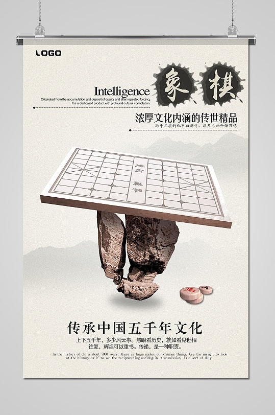 中国象棋传统文化公益宣传海报