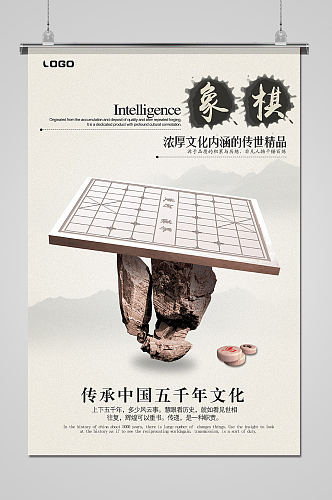 中国象棋传统文化公益宣传海报