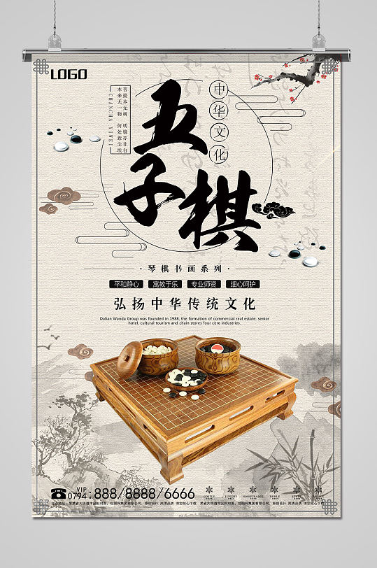 中国风传统中国五子棋海报