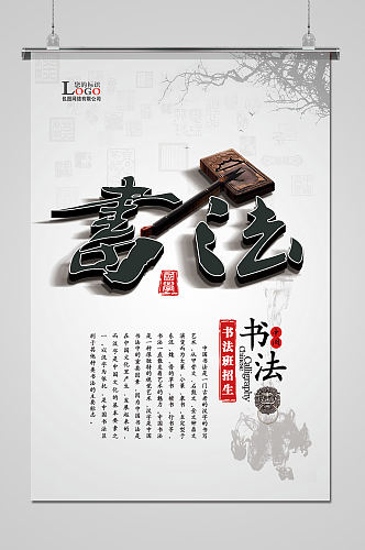 中国传统文化书法海报