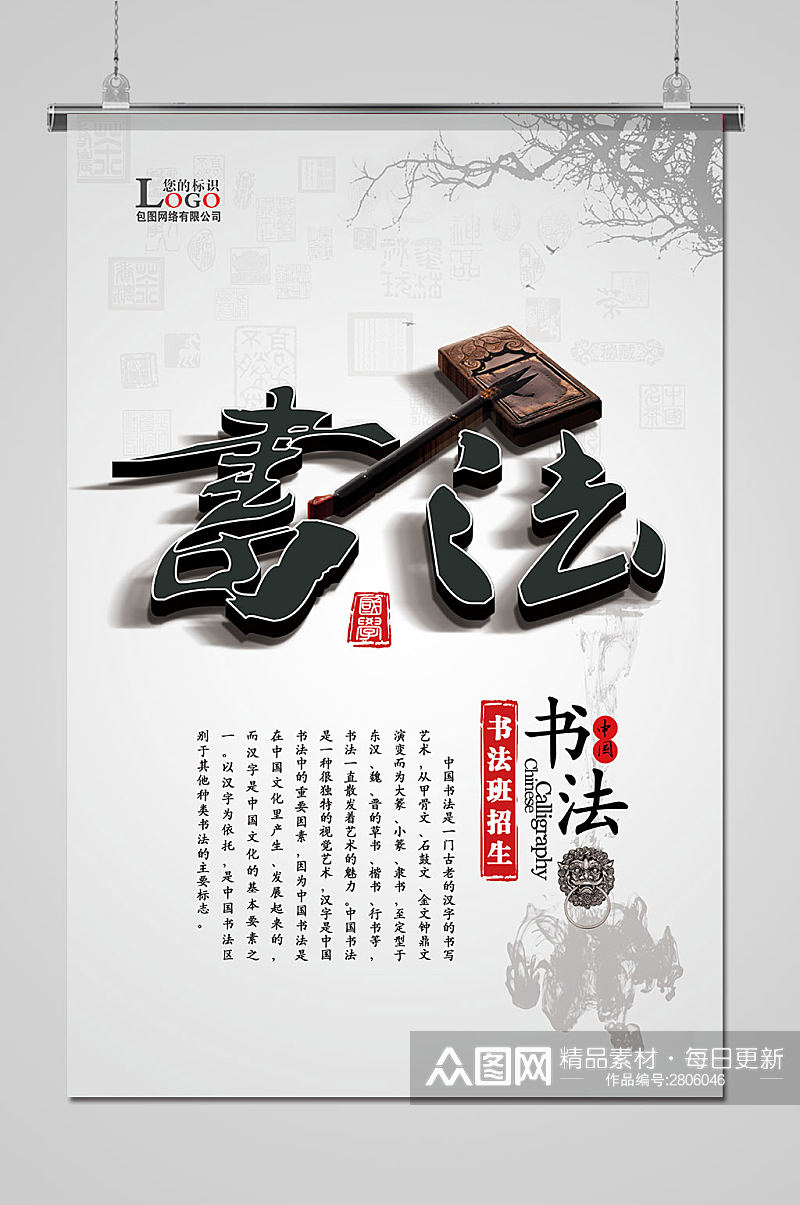 中国传统文化书法海报素材