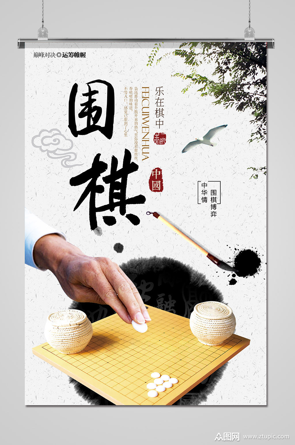 简约棋牌室文化围棋海报素材