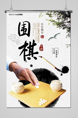 简约棋牌室文化围棋海报