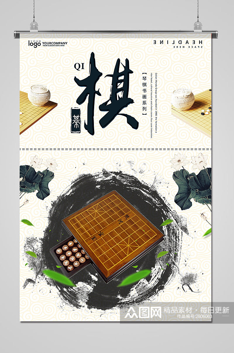 中国象棋传统文化公益宣传海报素材