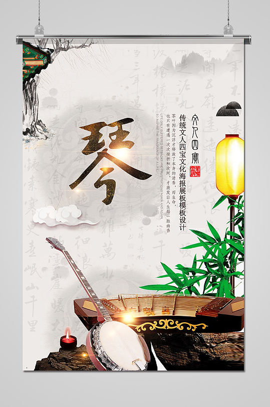 中国传统文化古琴海报