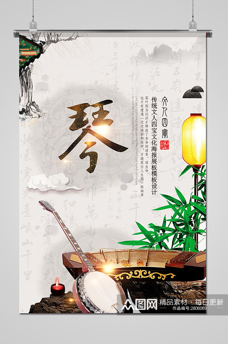 中国传统文化古琴海报素材