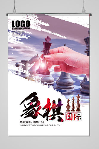 中国象棋传统文化公益宣传海报